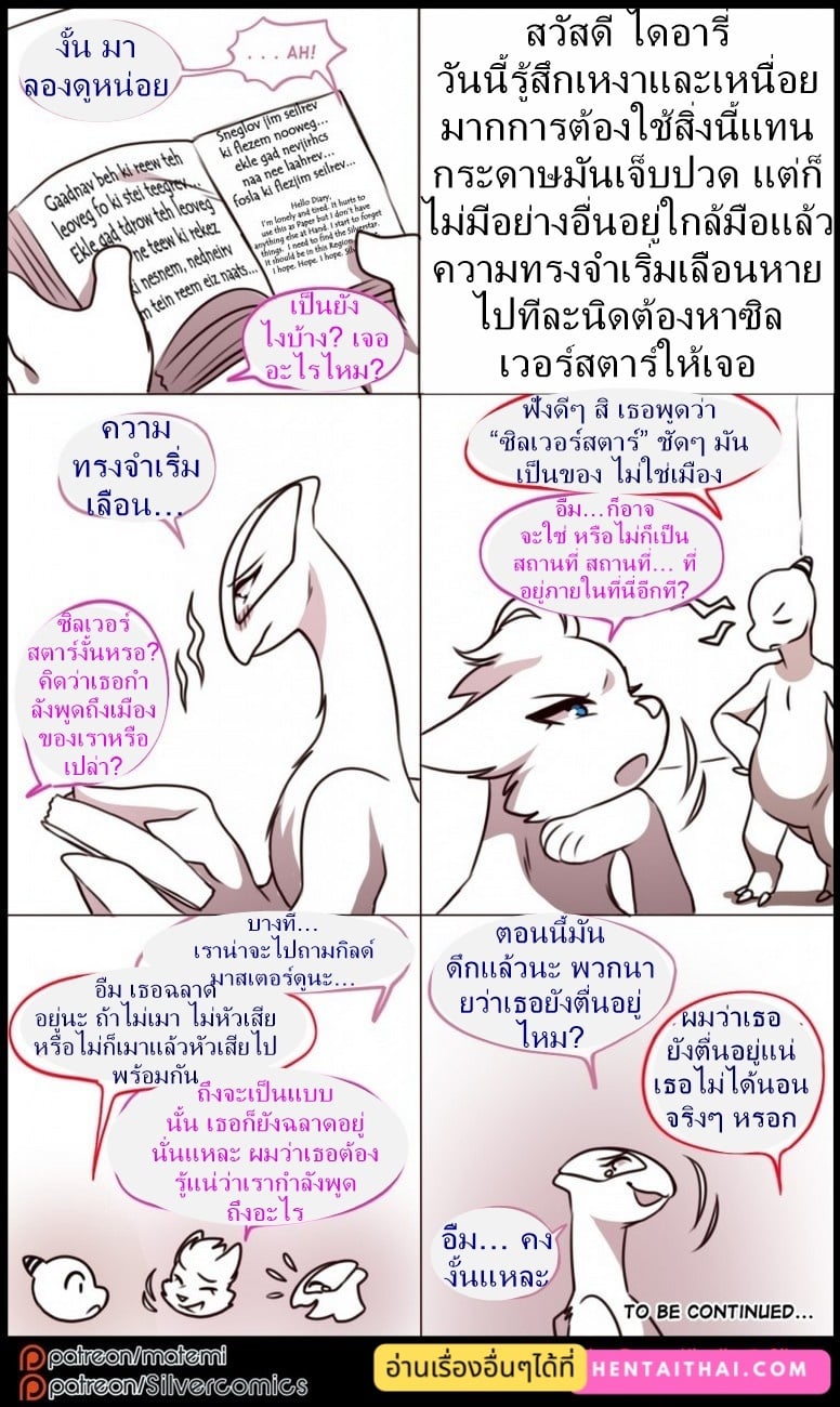 ตำนานต้องห้ามของซิลเวอร์ทาวน์ 3 11