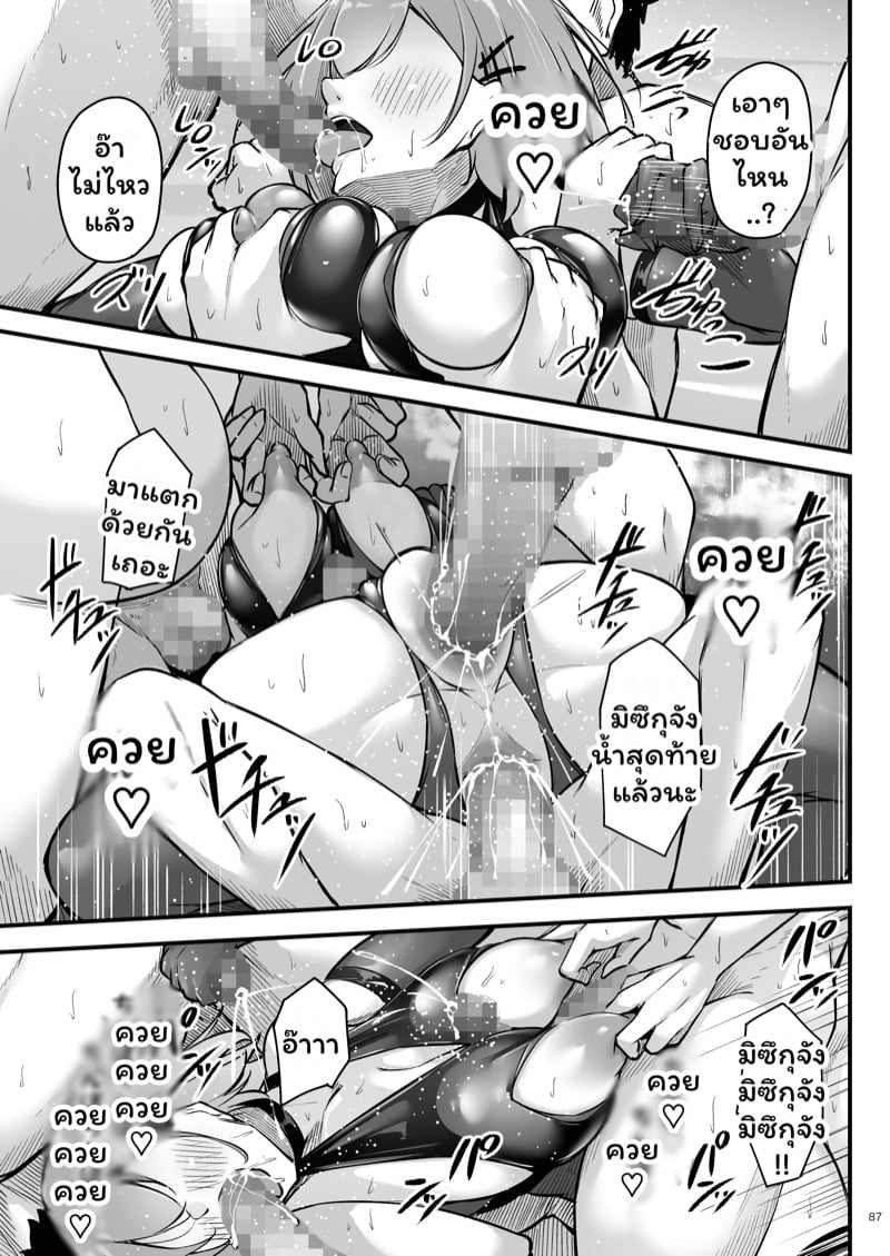 มิซึกุจังผู้ชอบเซ็กส์ 5 จบ 28