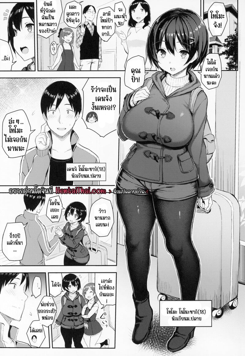 วันหยุดฤดูหนาวของลูกพี่ลูกน้องอกตู้มของฉัน 3