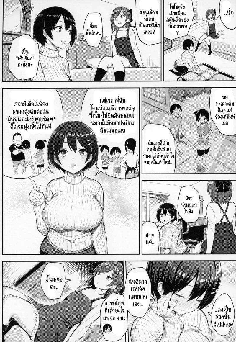 วันหยุดฤดูหนาวของลูกพี่ลูกน้องอกตู้มของฉัน 4