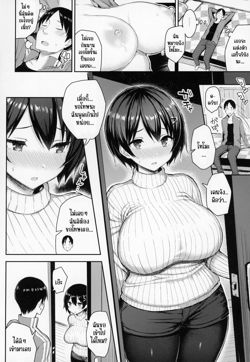 วันหยุดฤดูหนาวของลูกพี่ลูกน้องอกตู้มของฉัน 6