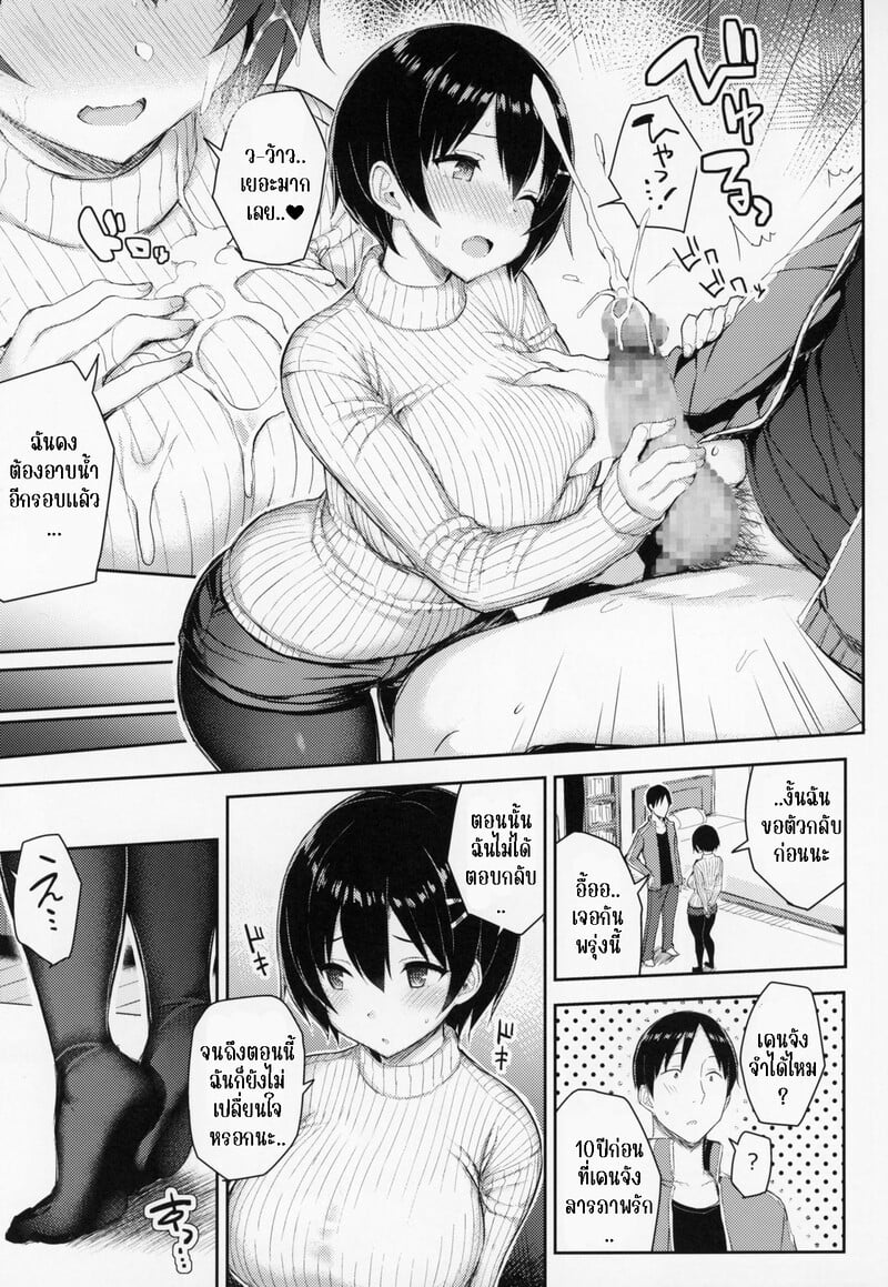 วันหยุดฤดูหนาวของลูกพี่ลูกน้องอกตู้มของฉัน 9