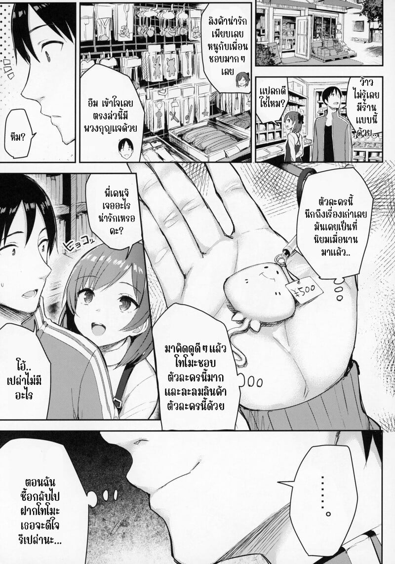 วันหยุดฤดูหนาวของลูกพี่ลูกน้องอกตู้มของฉัน 17