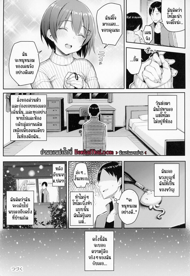 วันหยุดฤดูหนาวของลูกพี่ลูกน้องอกตู้มของฉัน 21