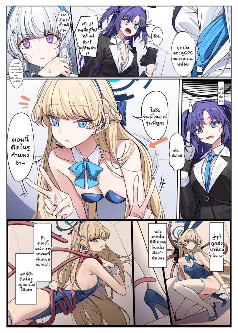 สี่สาวเสียท่า 8