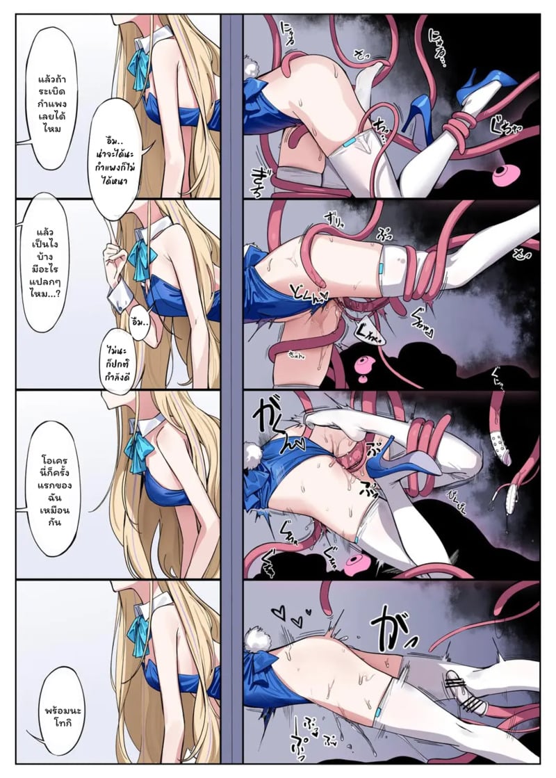 สี่สาวเสียท่า 9