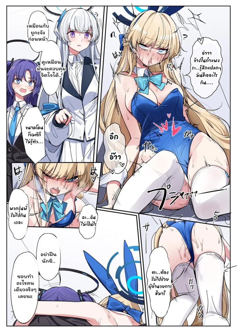 สี่สาวเสียท่า 11