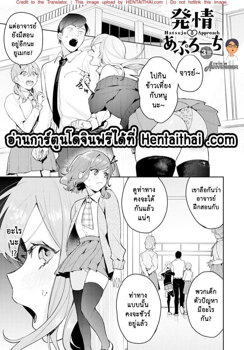 แตกสาวในวัยเรียน 3 1