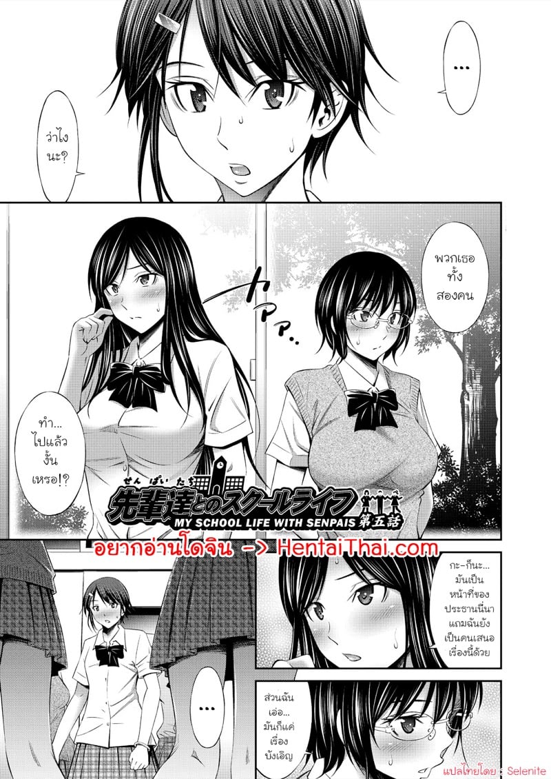 ชีวิตในโรงเรียนของผมกับเหล่ารุ่นพี่ 5 1
