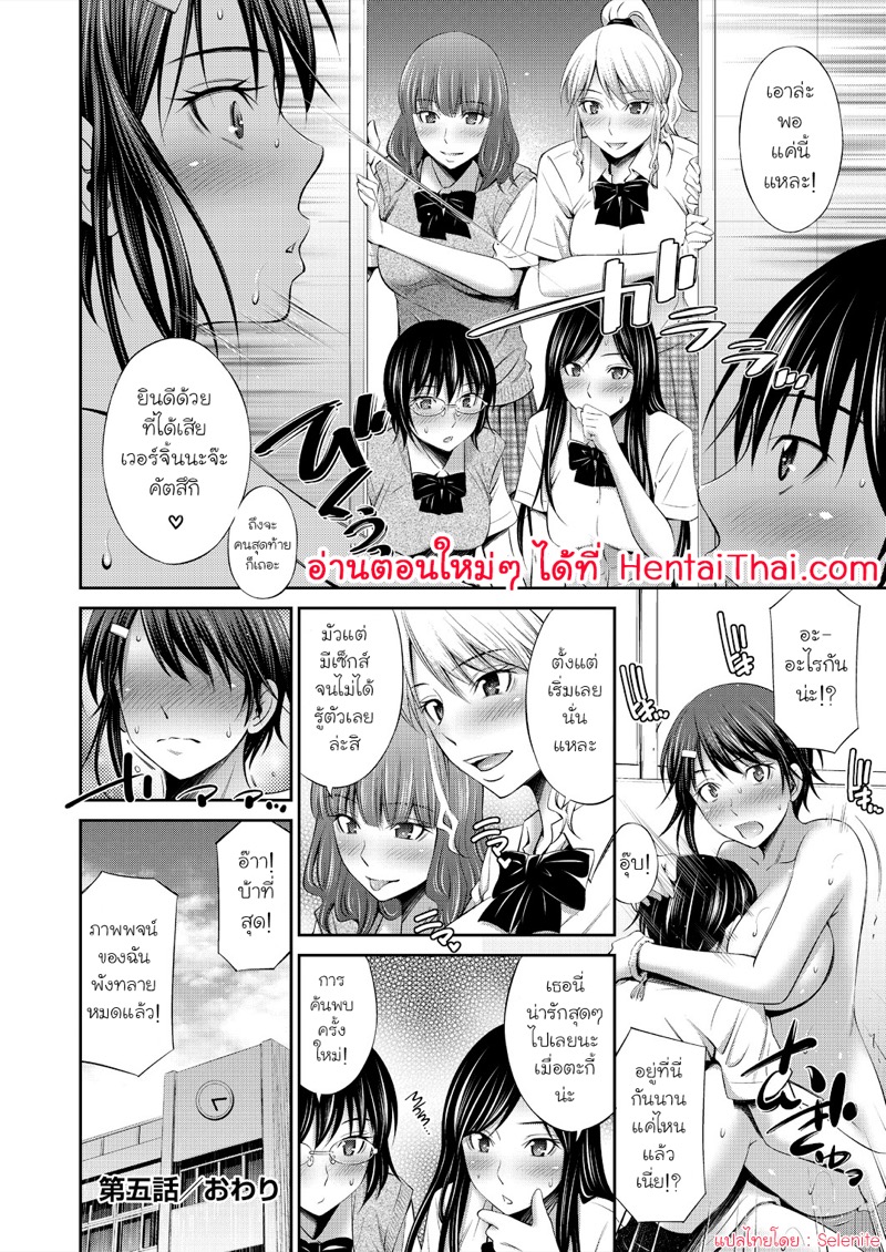 ชีวิตในโรงเรียนของผมกับเหล่ารุ่นพี่ 5 23