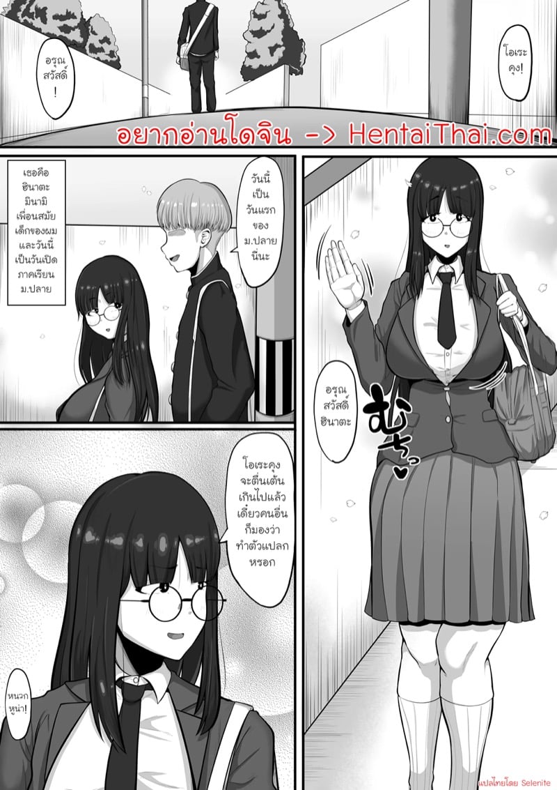 ของฟุตะที่ไม่มีวันลืม 1