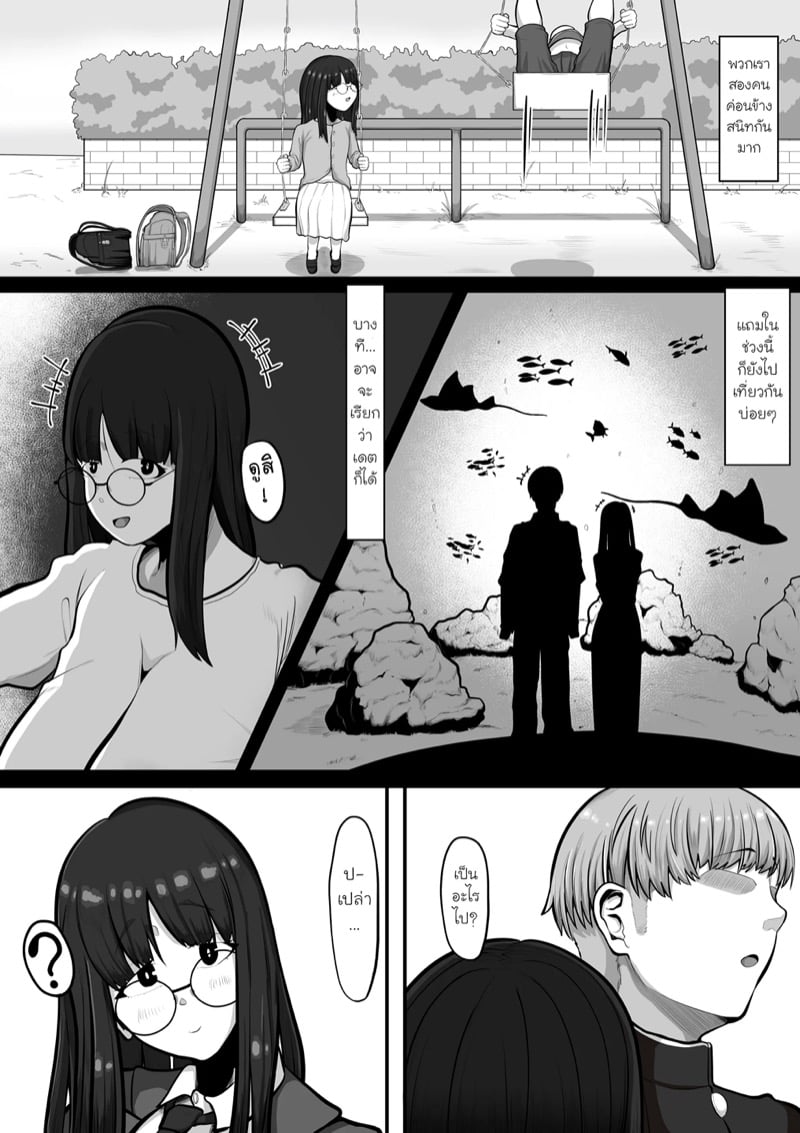 ของฟุตะที่ไม่มีวันลืม 2