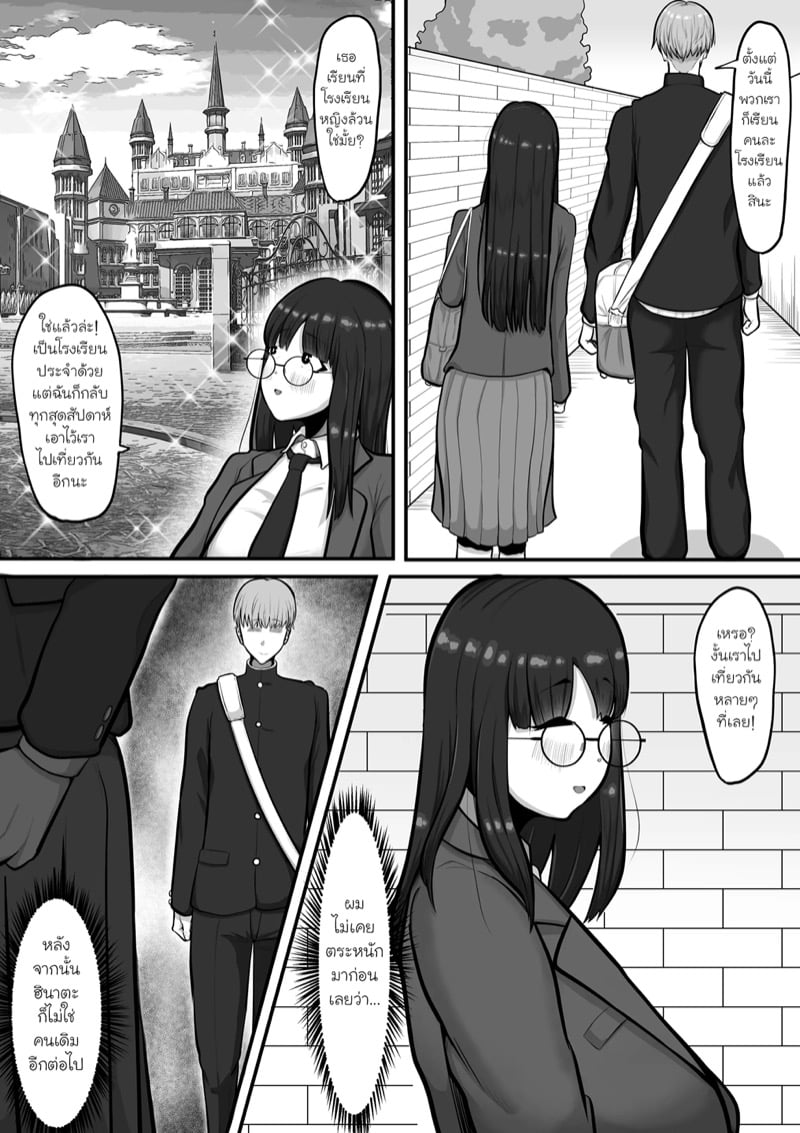ของฟุตะที่ไม่มีวันลืม 3
