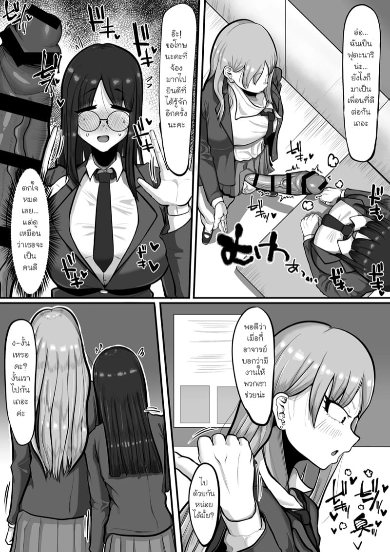 ของฟุตะที่ไม่มีวันลืม 5