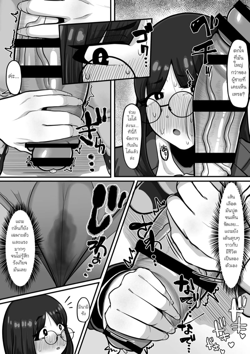 ของฟุตะที่ไม่มีวันลืม 9