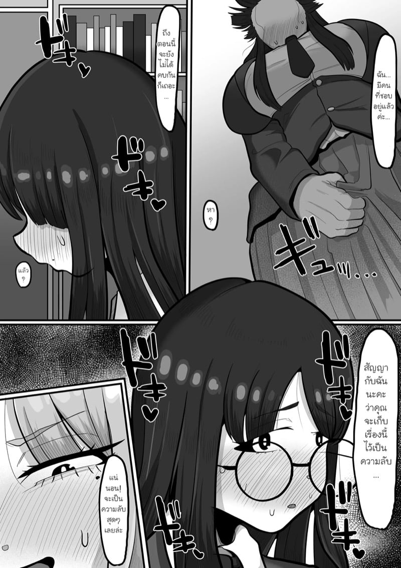 ของฟุตะที่ไม่มีวันลืม 14