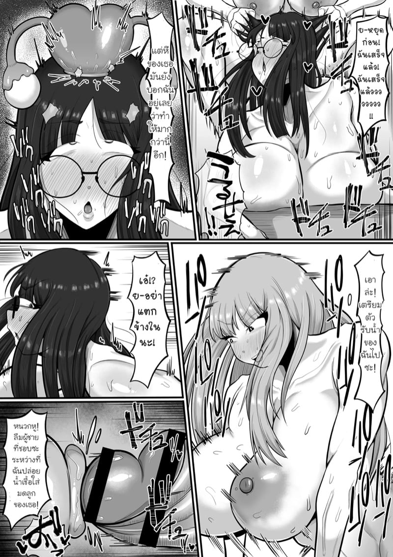 ของฟุตะที่ไม่มีวันลืม 26