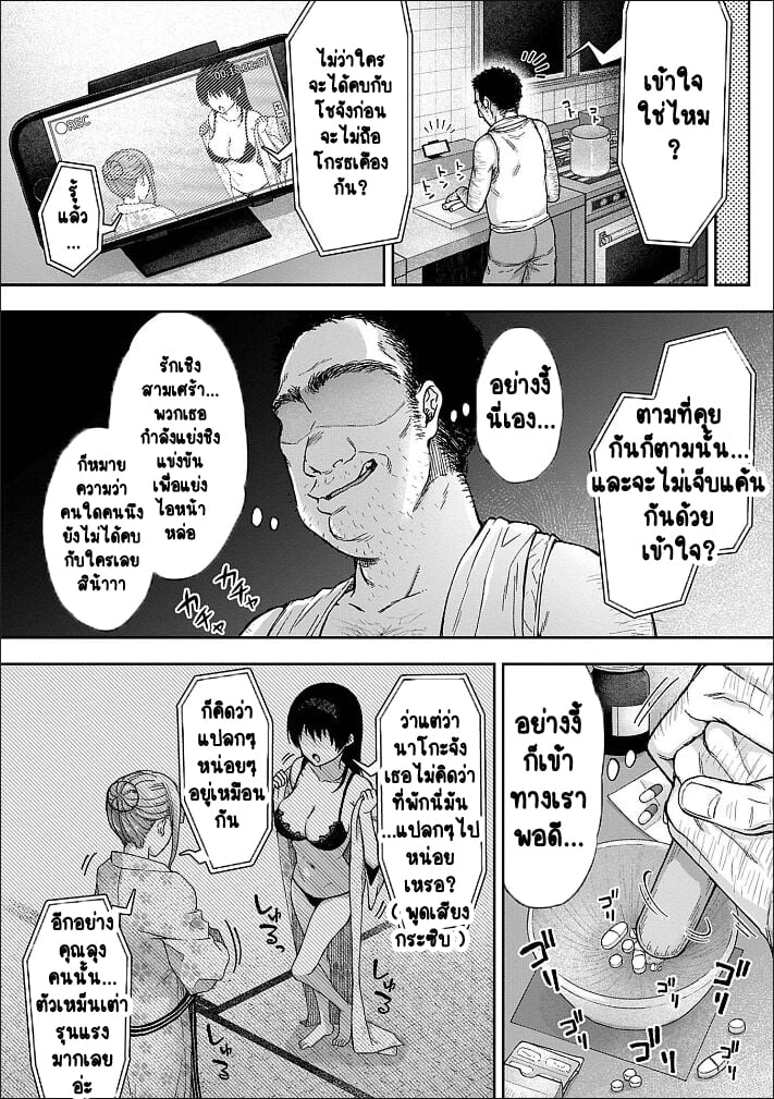 เพื่อนแท้ ไม่มีจริงบนโลกนี้หรอก! 10