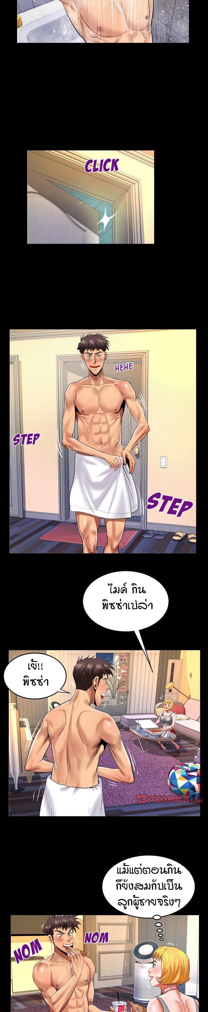 ป้าสาวผม ขาวมั้ยล่ะ 114 2