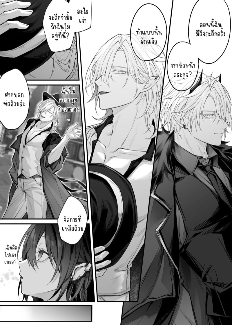 เบื่อแล้วเป็นนักบุญ 2 จบ 23