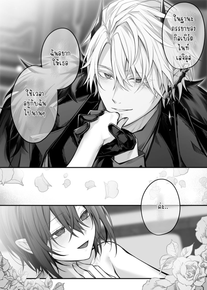 เบื่อแล้วเป็นนักบุญ 2 จบ 26