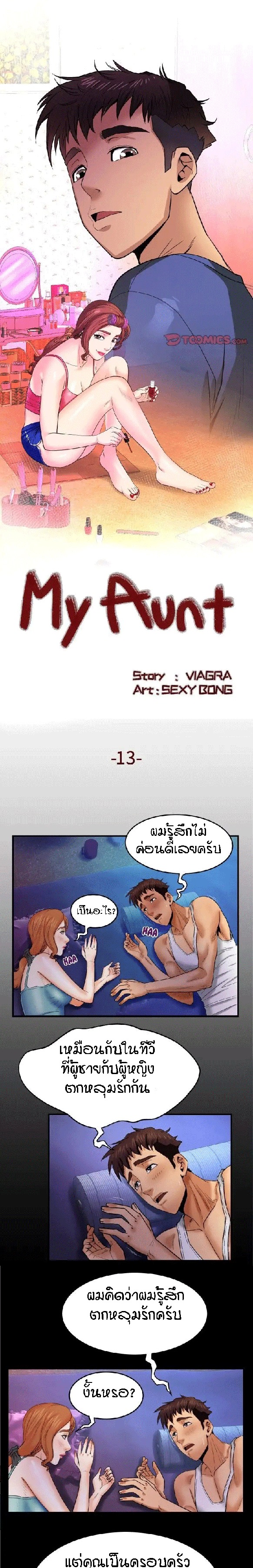 ป้าสาวผม ขาวมั้ยล่ะ 13 1