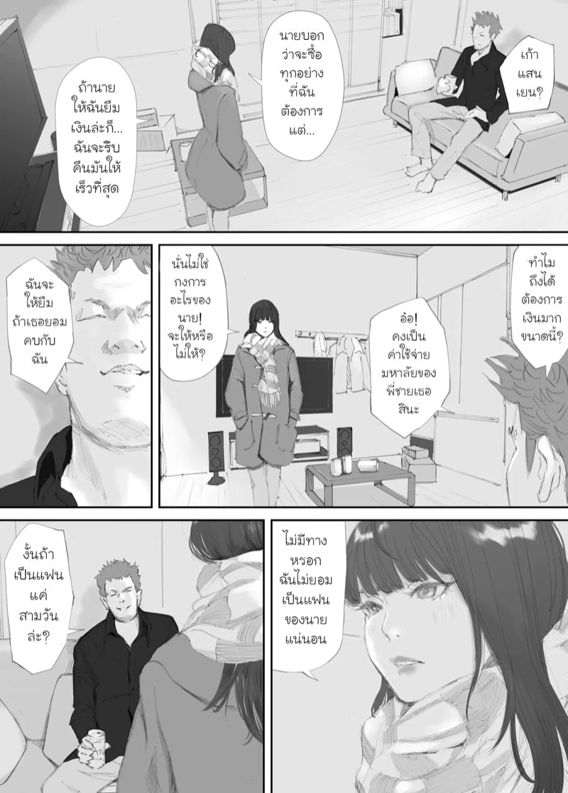 ความผูกพันที่แตกสลาย 2 2