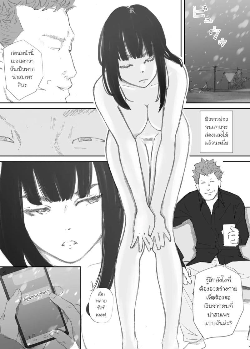 ความผูกพันที่แตกสลาย 2 6
