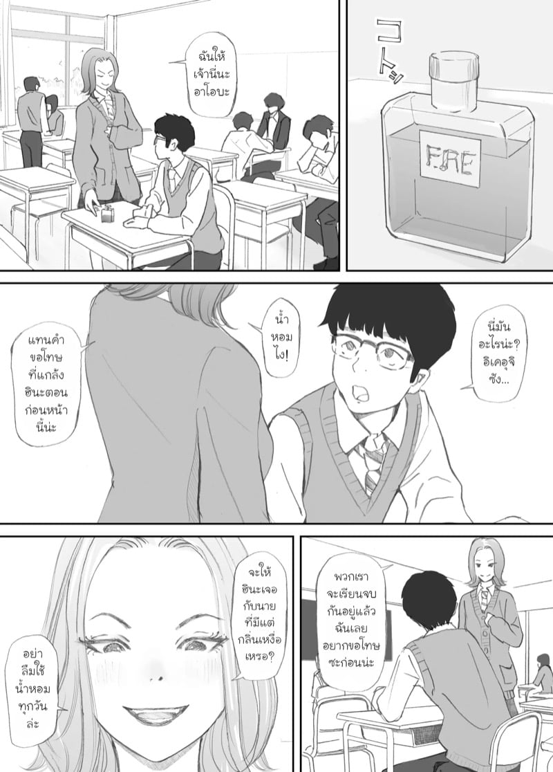 ความผูกพันที่แตกสลาย 2 31