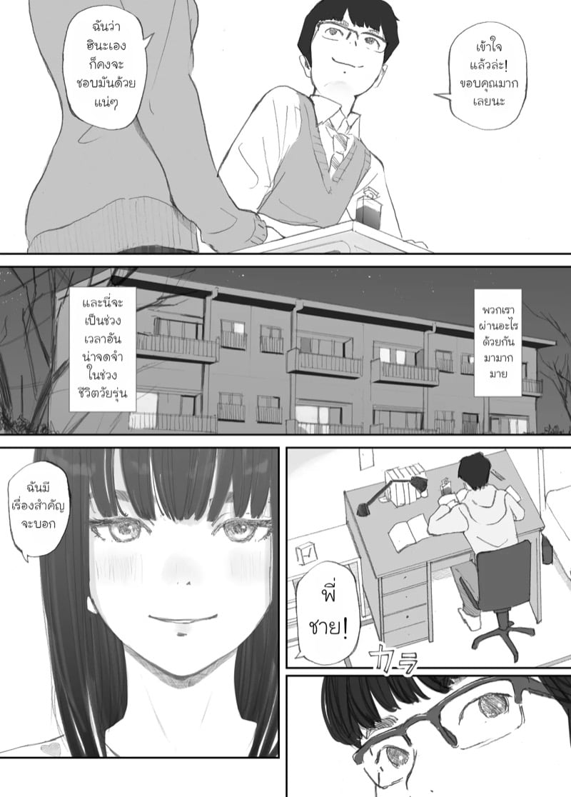 ความผูกพันที่แตกสลาย 2 32