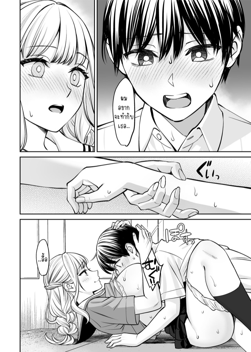 เพียงแต่ถ้าเราไม่ใช่พี่น้องกันจริงๆ 9