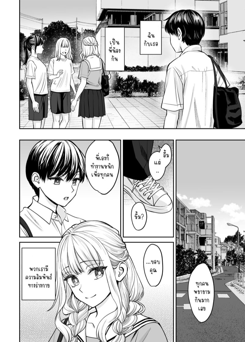 เพียงแต่ถ้าเราไม่ใช่พี่น้องกันจริงๆ 15