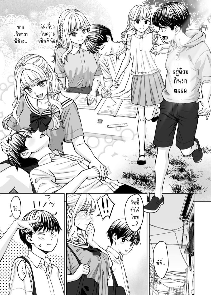 เพียงแต่ถ้าเราไม่ใช่พี่น้องกันจริงๆ 16