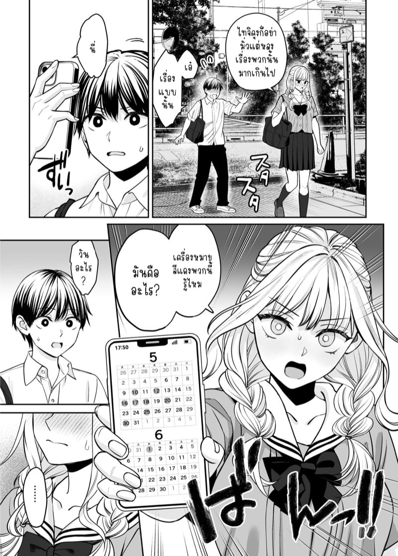 เพียงแต่ถ้าเราไม่ใช่พี่น้องกันจริงๆ 18