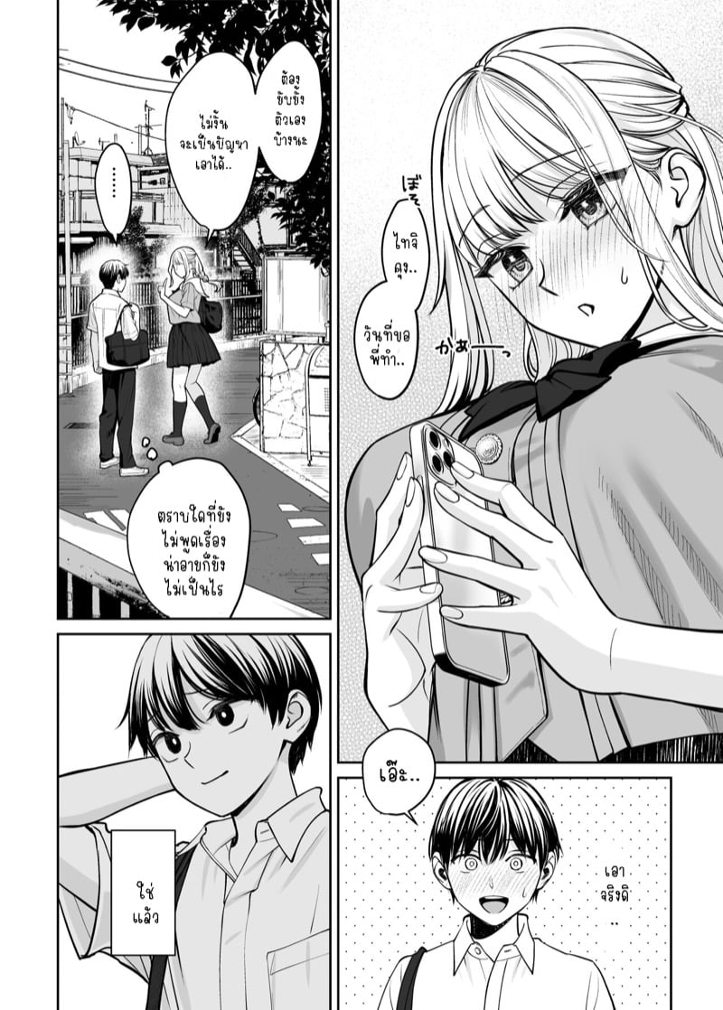 เพียงแต่ถ้าเราไม่ใช่พี่น้องกันจริงๆ 19