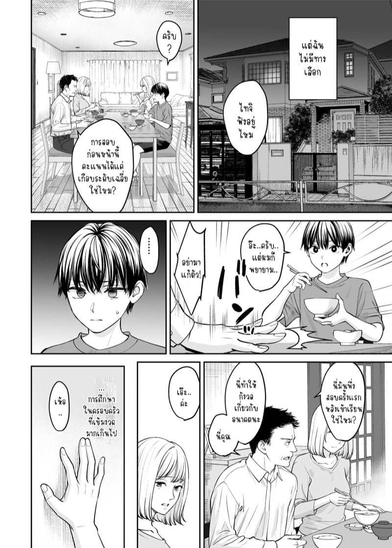เพียงแต่ถ้าเราไม่ใช่พี่น้องกันจริงๆ 21