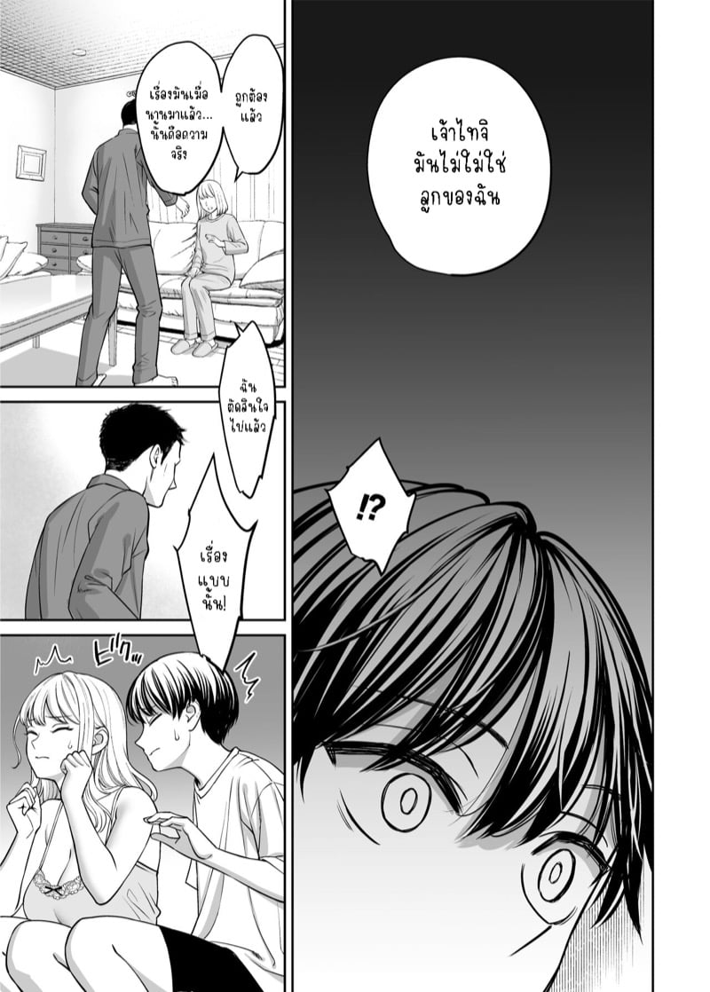 เพียงแต่ถ้าเราไม่ใช่พี่น้องกันจริงๆ 26