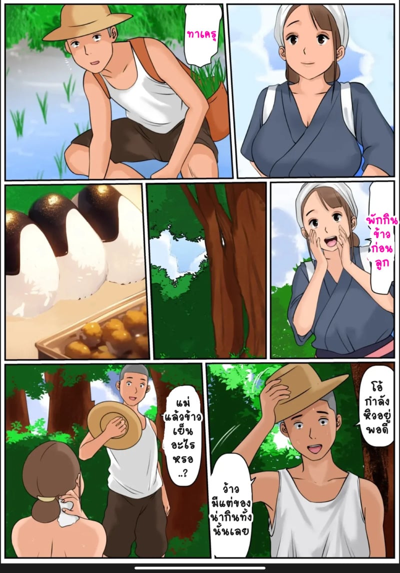 กลับบ้านเราคุณแม่รออยู่ 3 17