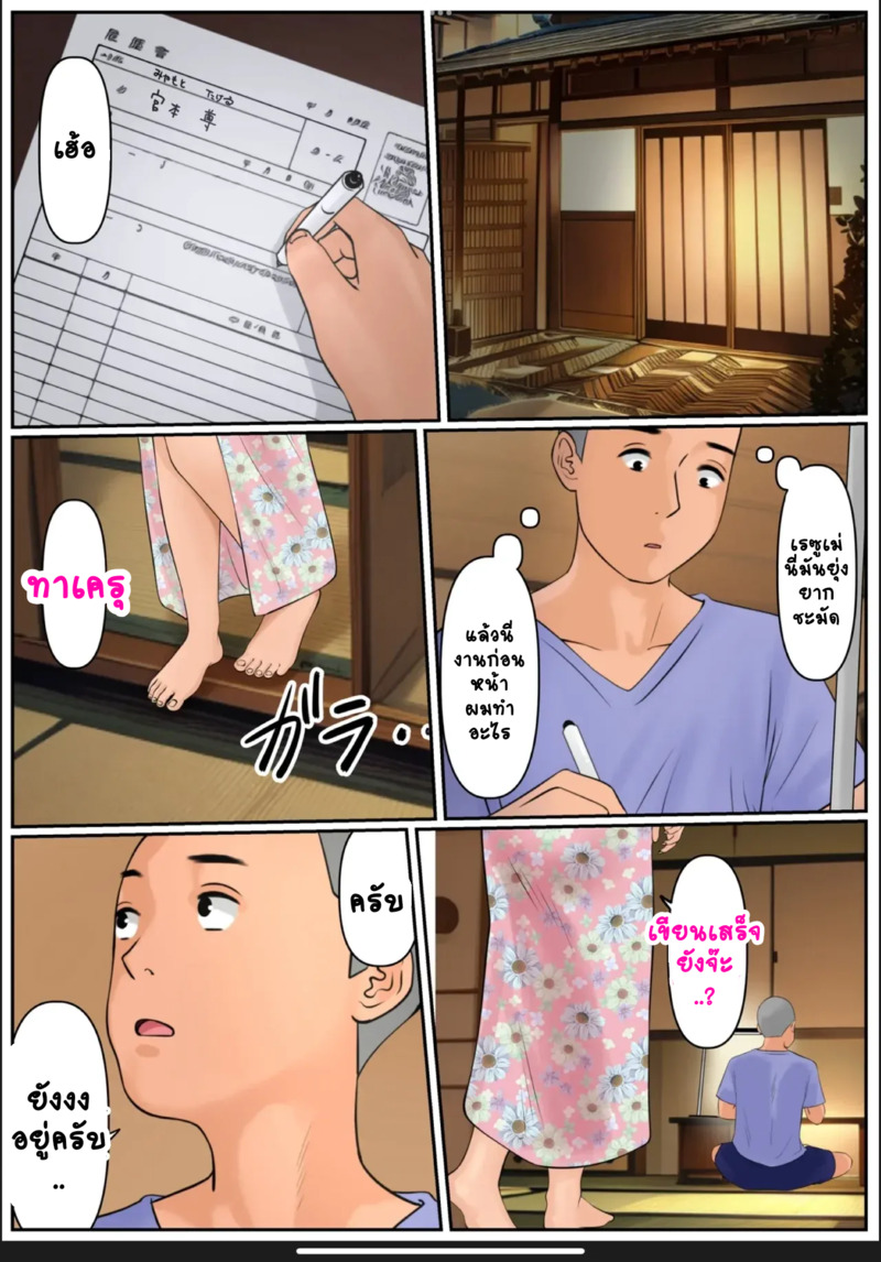 กลับบ้านเราคุณแม่รออยู่ 3 38