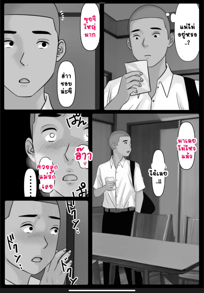 กลับบ้านเราคุณแม่รออยู่ 3 45