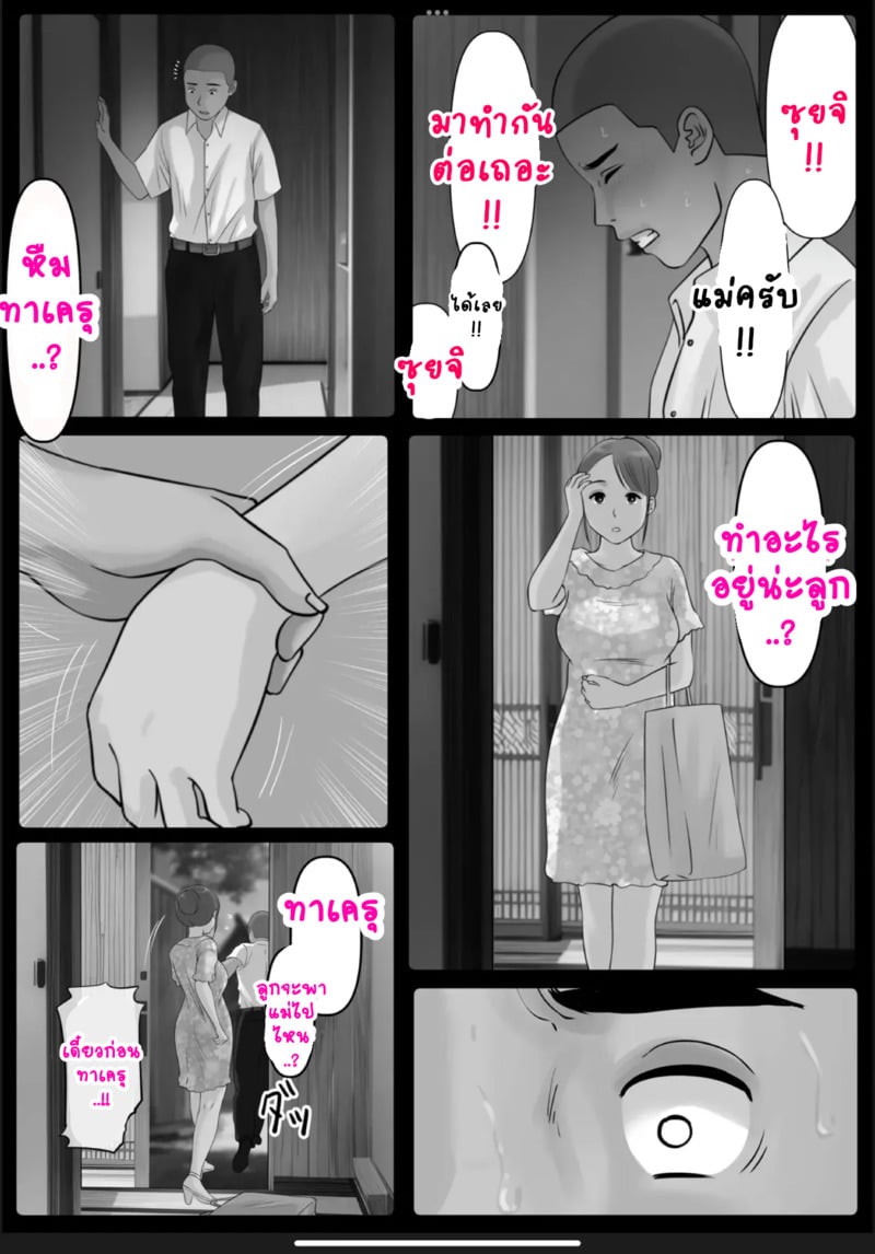 กลับบ้านเราคุณแม่รออยู่ 3 49