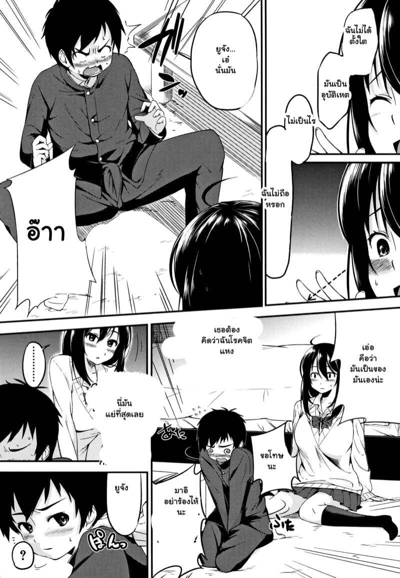 เมื่อผมกลายเป็นของเล่นของพี่สาว! 27