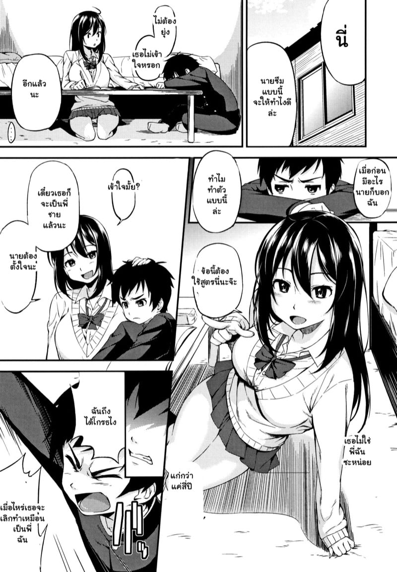 เมื่อผมกลายเป็นของเล่นของพี่สาว! 29