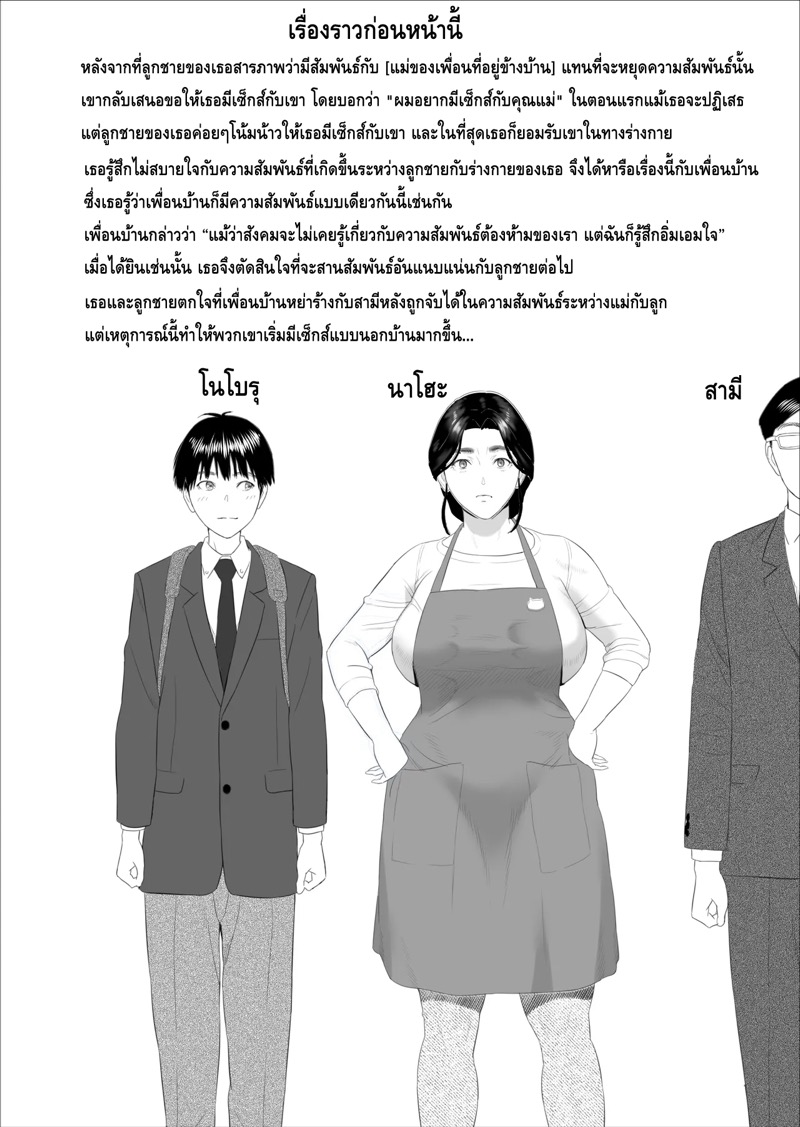 เรื่องราวของผมที่ลงเอยแบบนี้กับแม่ 10 2