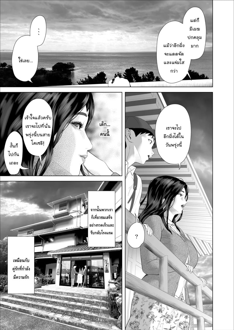 เรื่องราวของผมที่ลงเอยแบบนี้กับแม่ 10 13