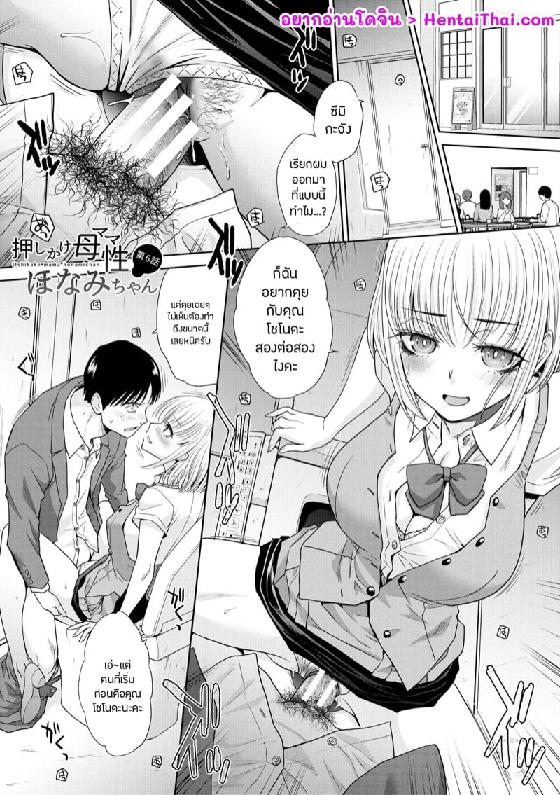 วุ่นนัก รักนะ…แม่บ้านจำเป็น 6 1