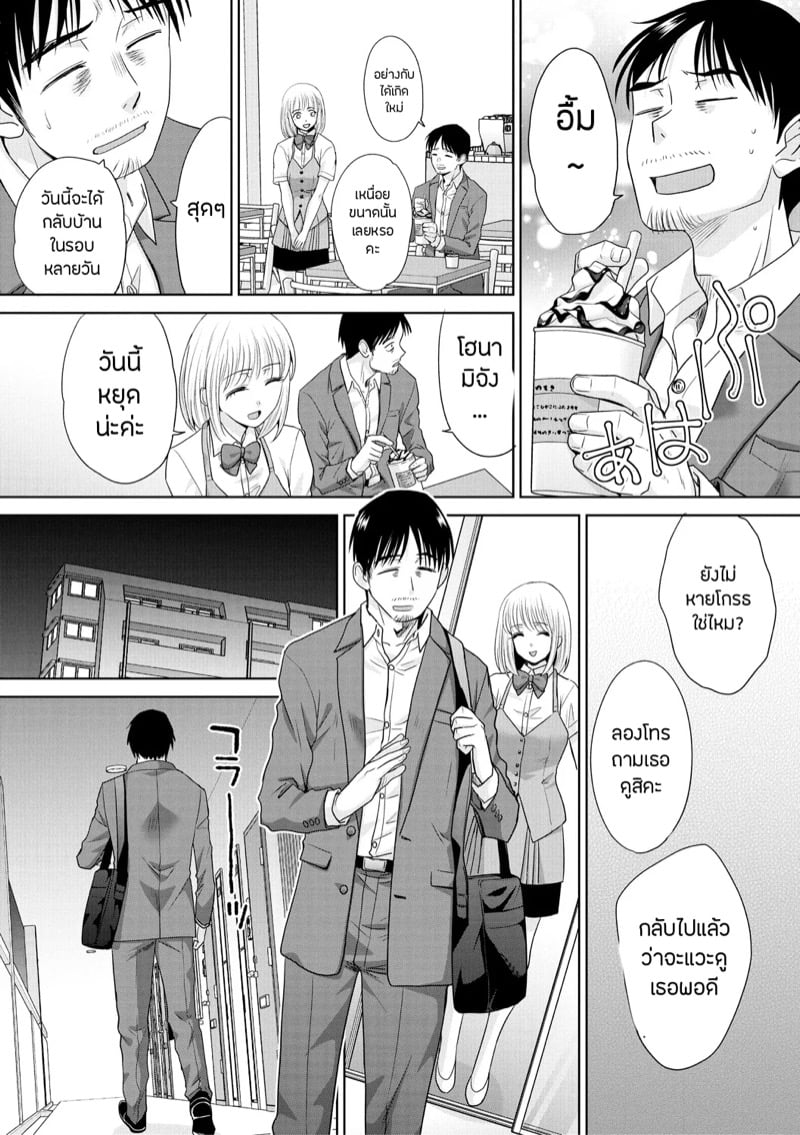 วุ่นนัก รักนะ…แม่บ้านจำเป็น 6 7