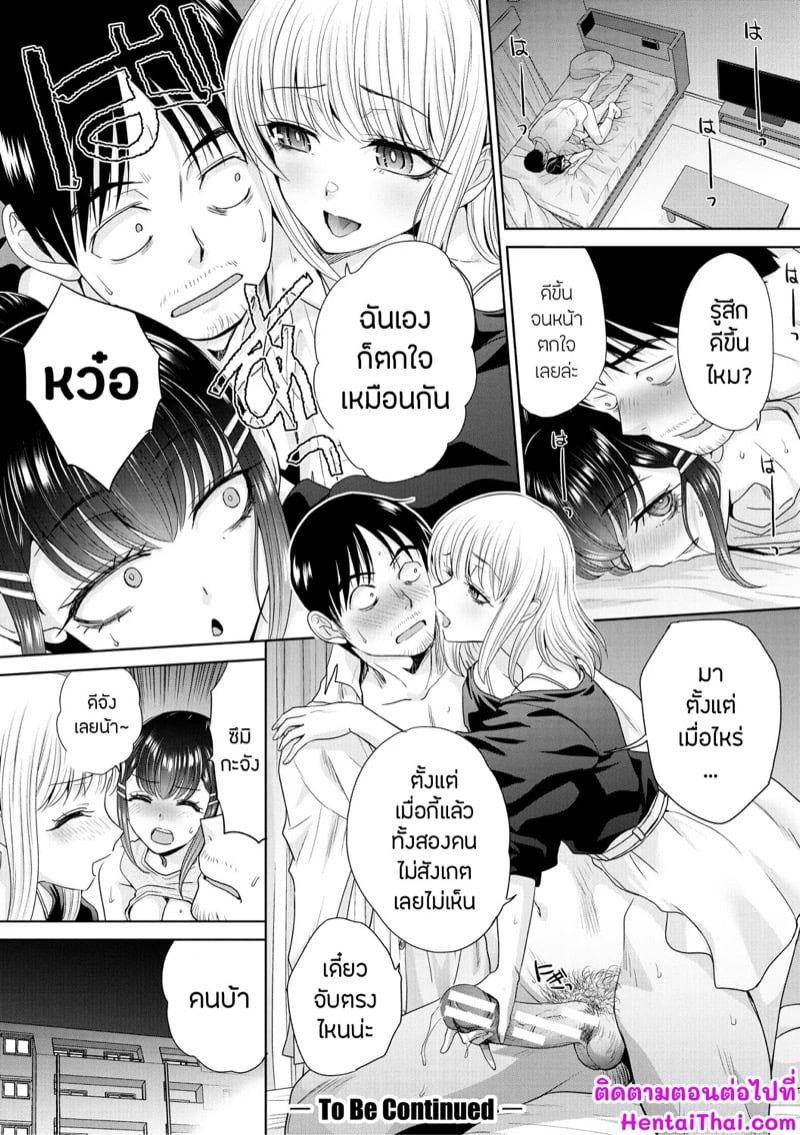 วุ่นนัก รักนะ…แม่บ้านจำเป็น 6 24