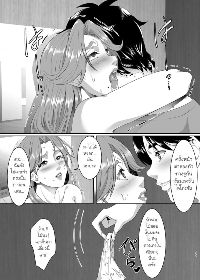 แม่นายเป็นผู้หญิงที่ดี 5 31
