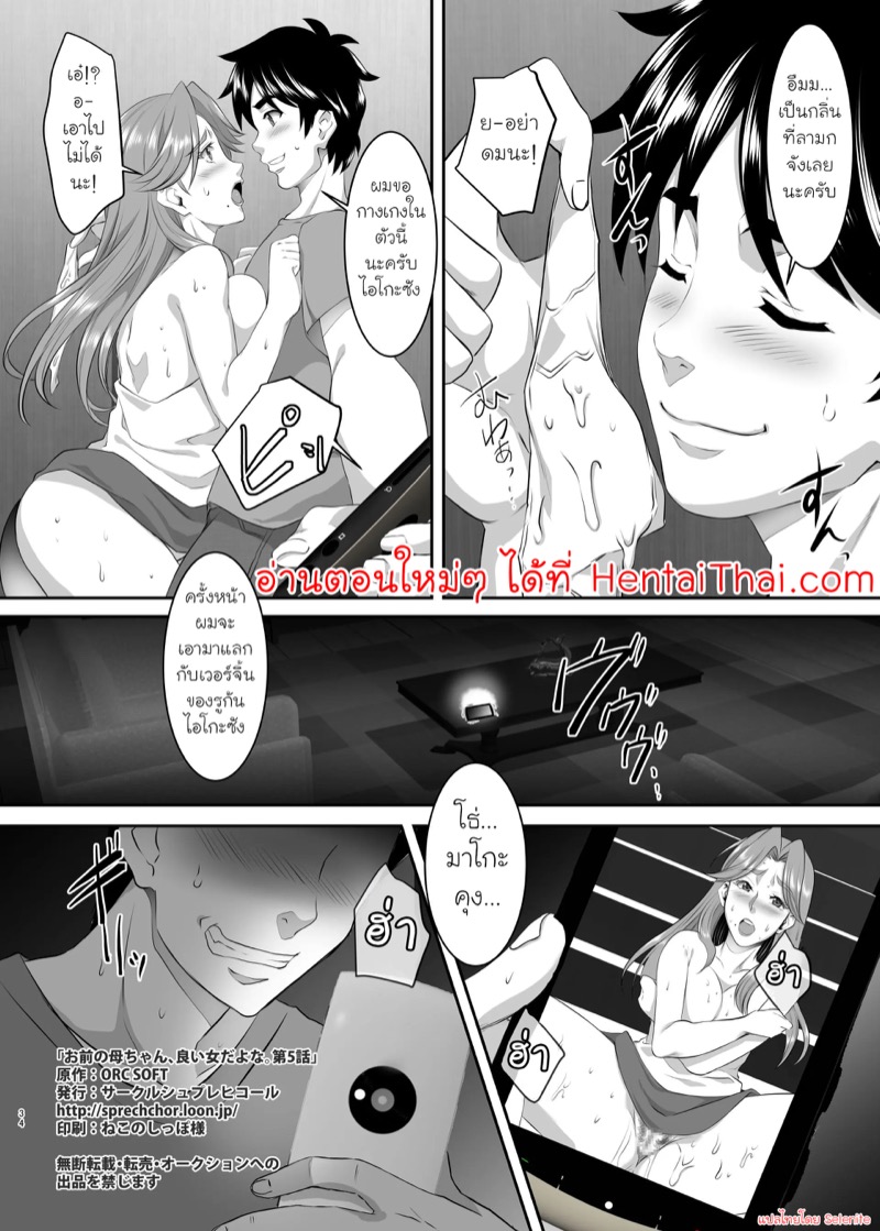 แม่นายเป็นผู้หญิงที่ดี 5 32